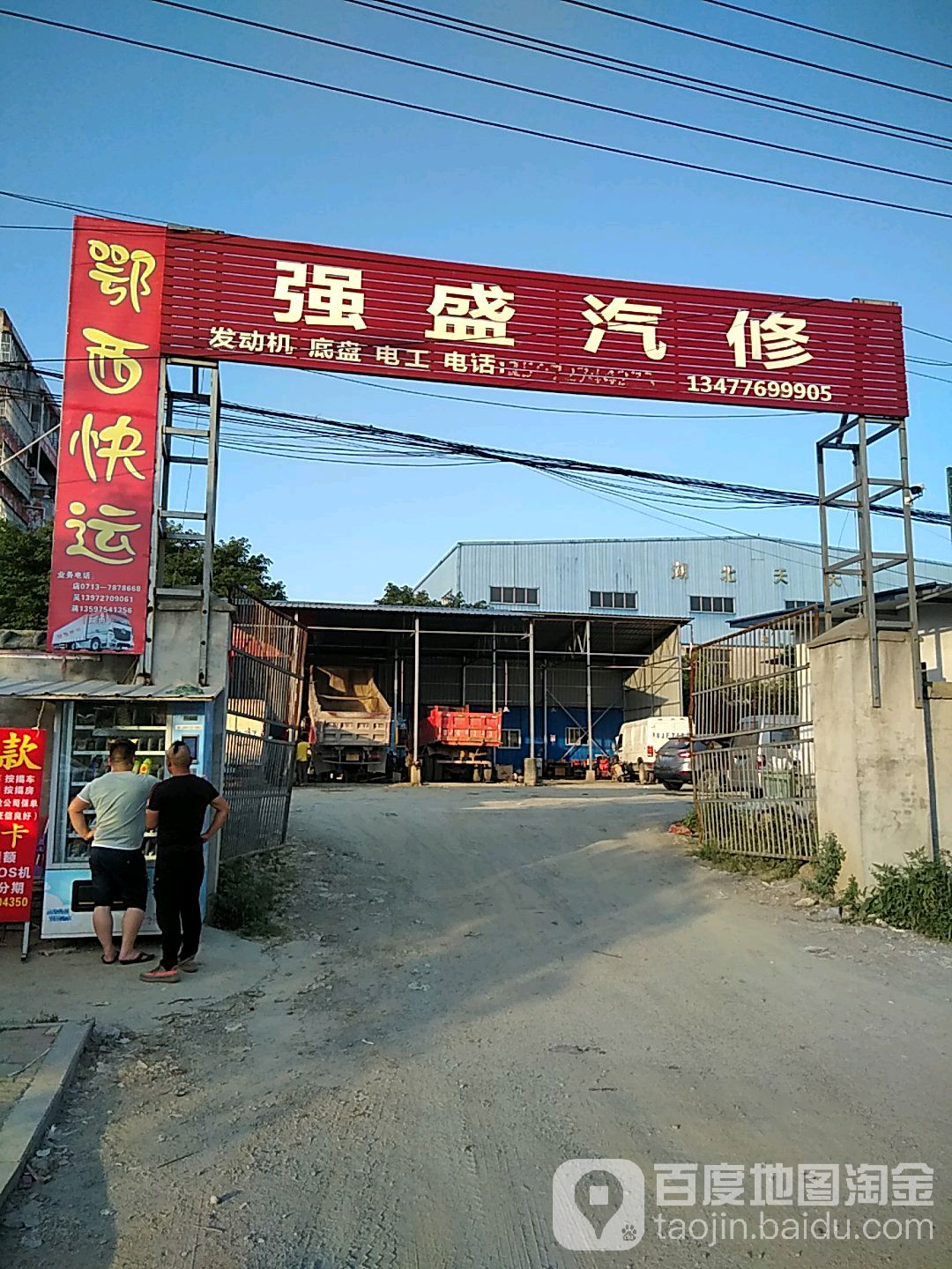 强盛汽修