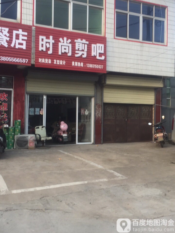时尚剪吧(S209店)