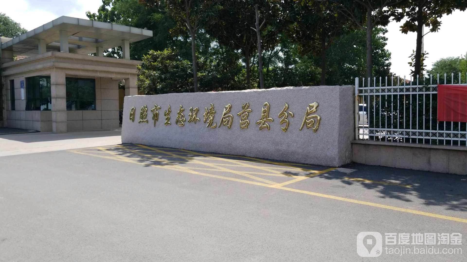 日照市生态环境局莒县分局