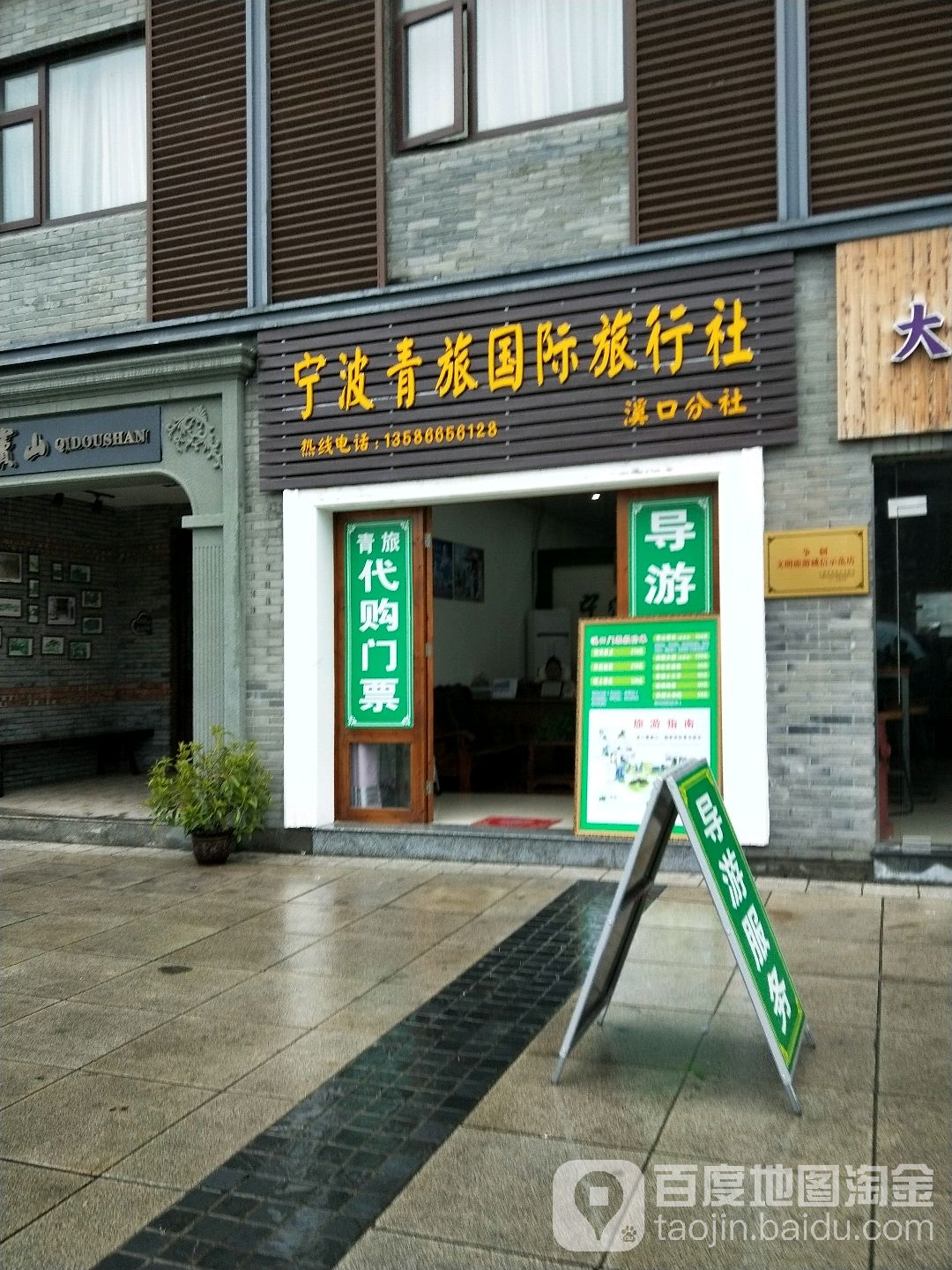 宁波青旅国际旅行社(汉口分社)