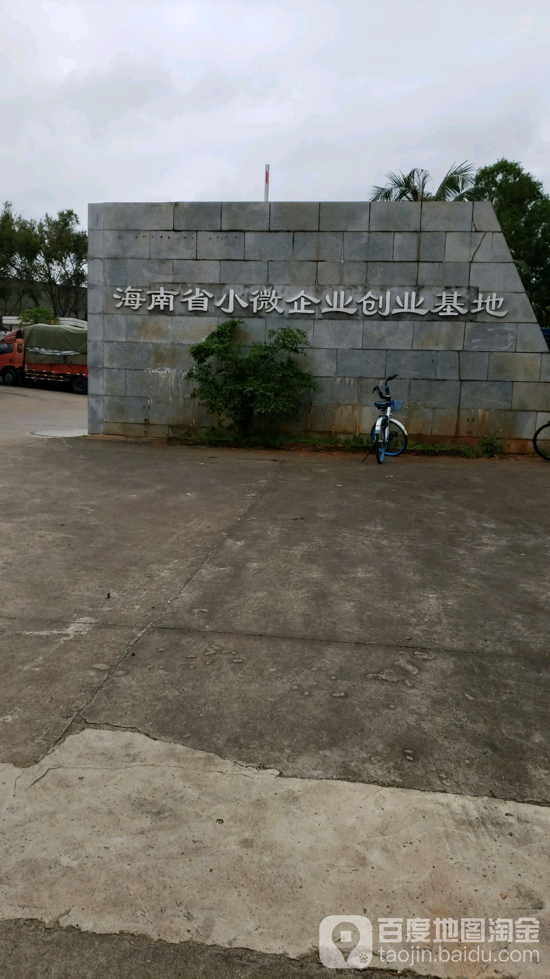 海南省小微企业创新创业基地-北门
