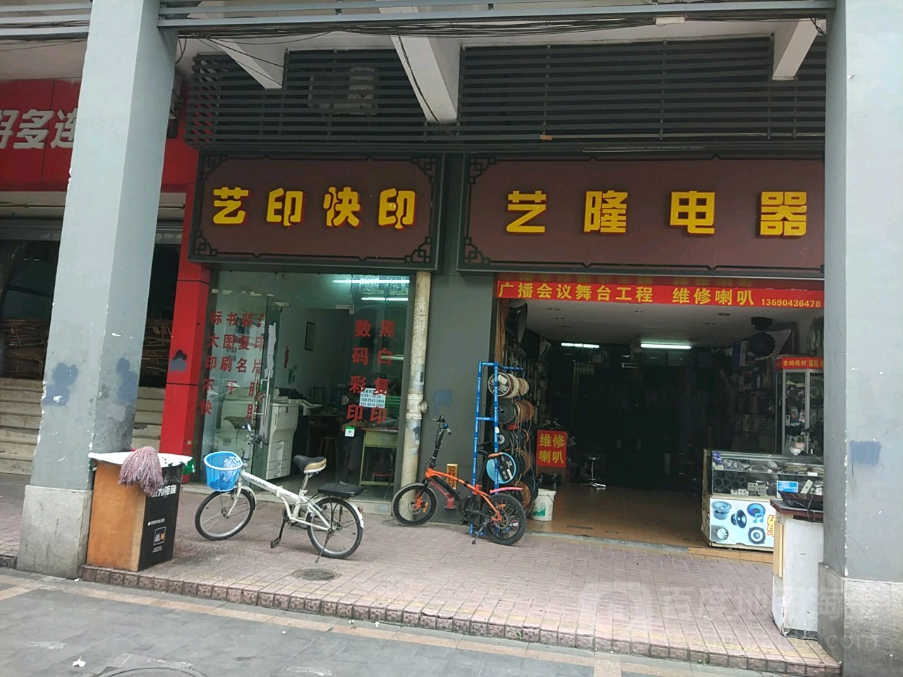 佛山市艺隆电器行