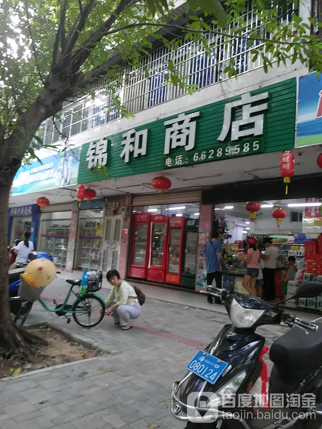 锦和商店(海甸四西路店)