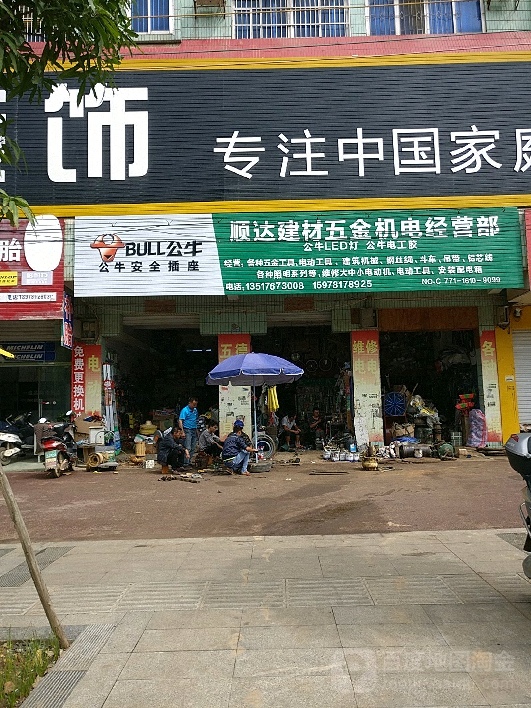 顺达建材五金机电经营部(崇左火车站货运大楼店)
