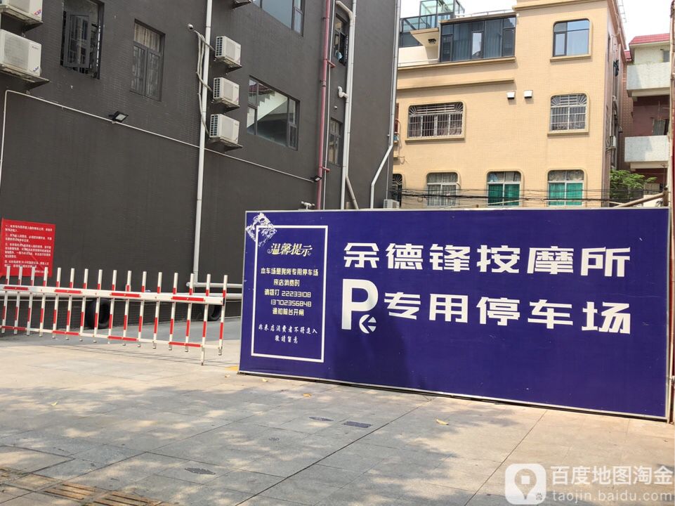 余德锋盲人按摩所环境