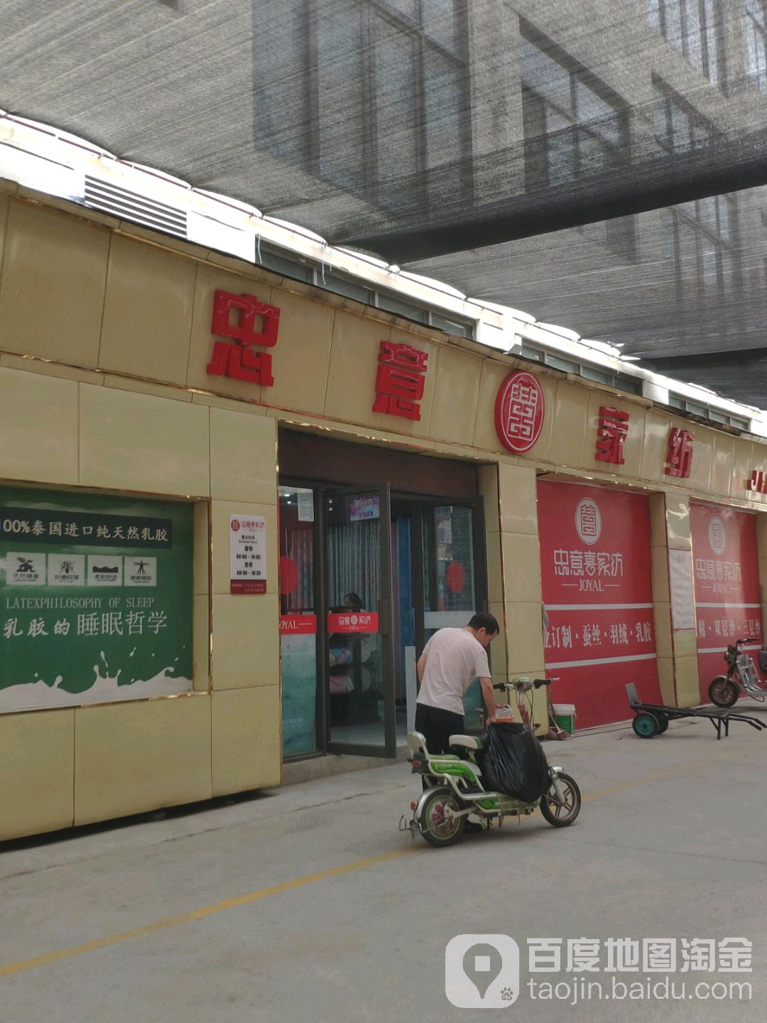 忠意家纺(贺江路店)