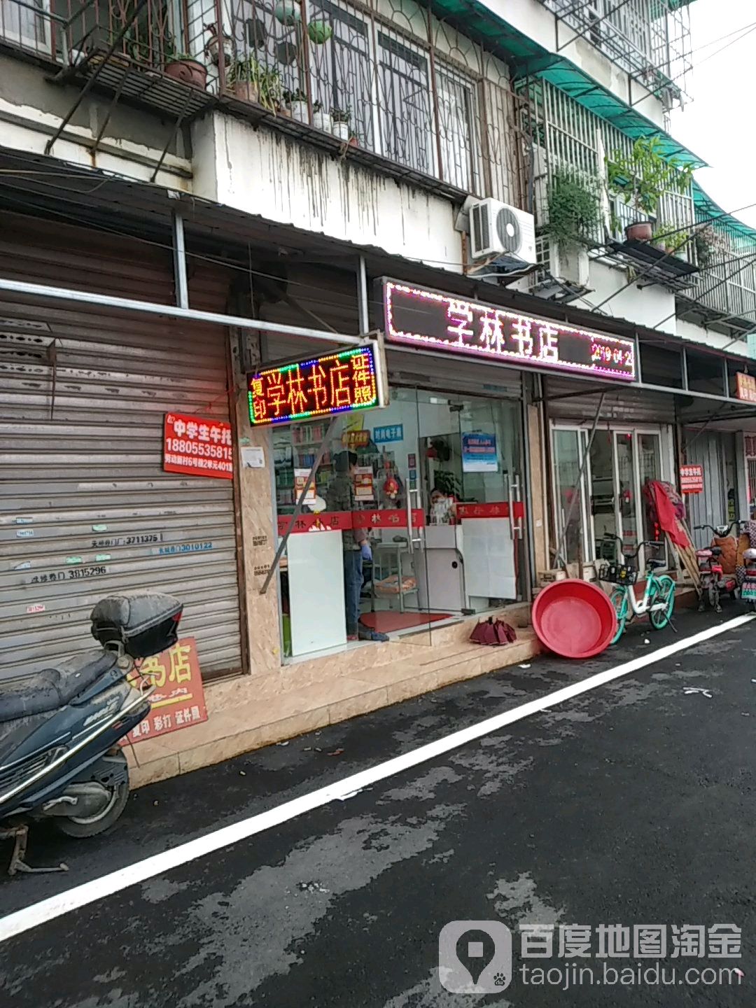 学林书店(中山北路店)