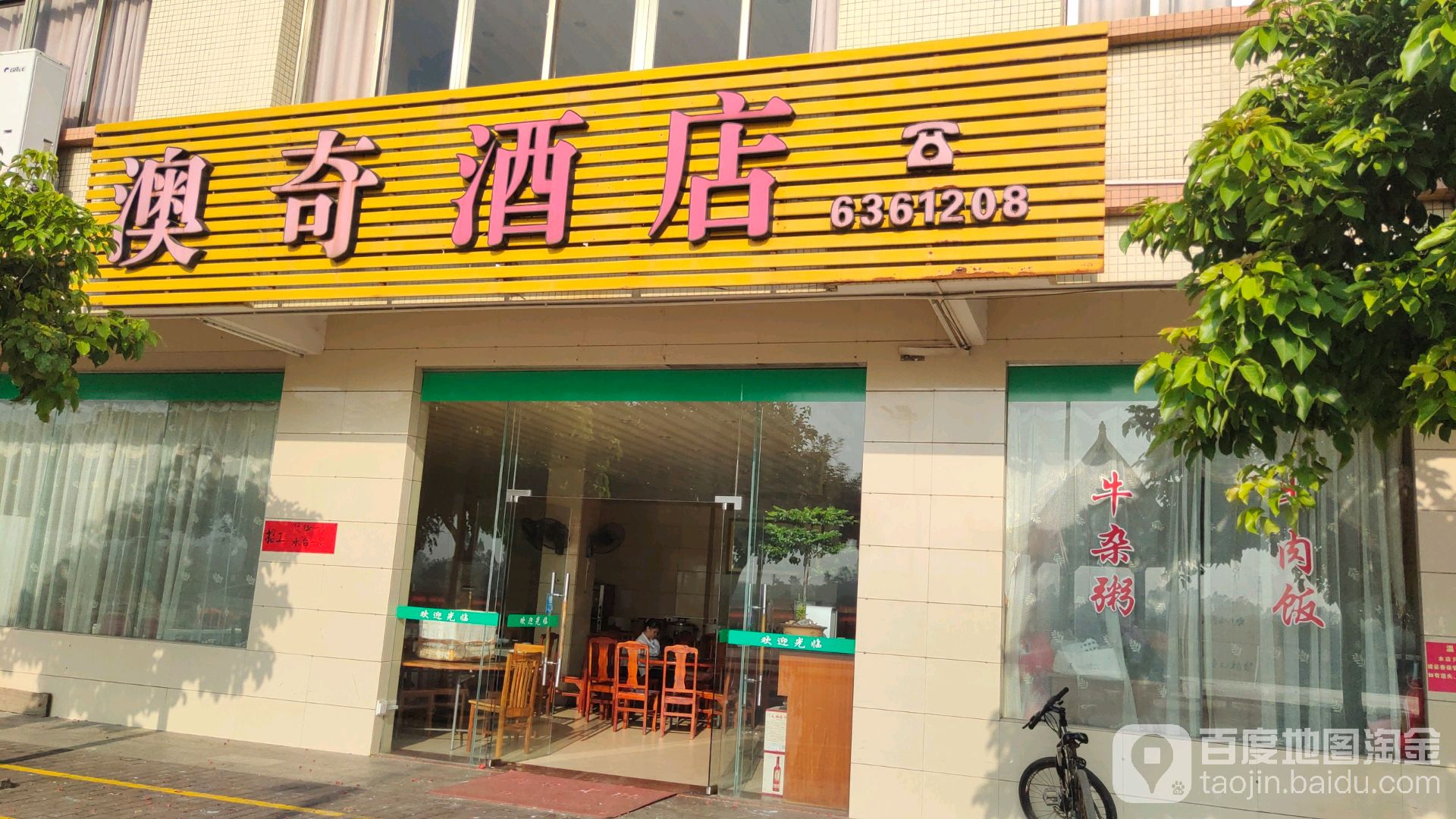 澳奇酒店