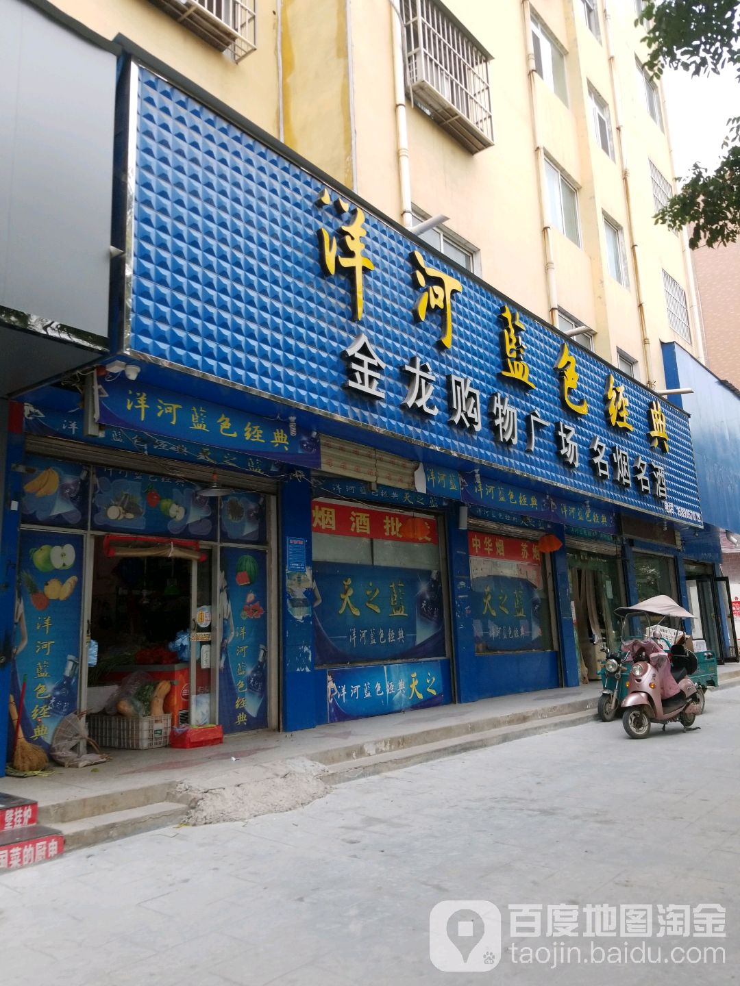 金龙购物广场(湖滨路店)