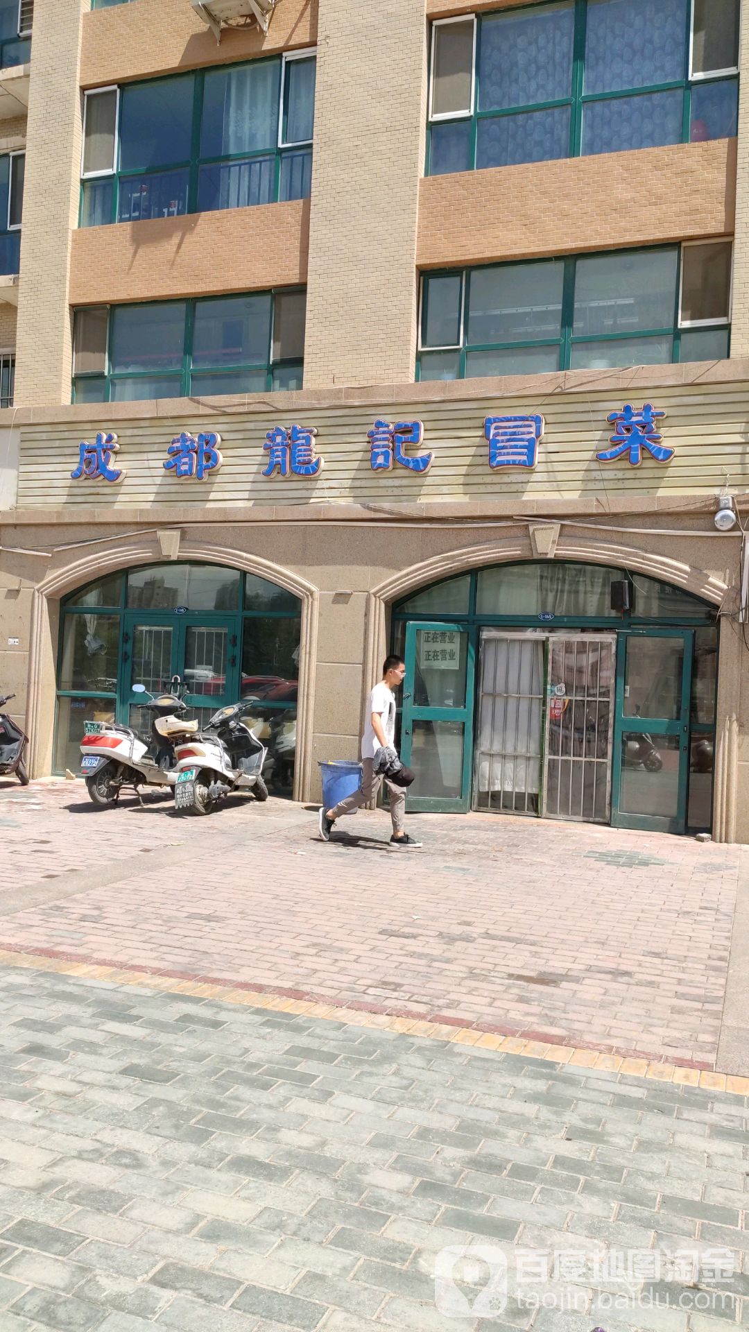 成都市记冒菜