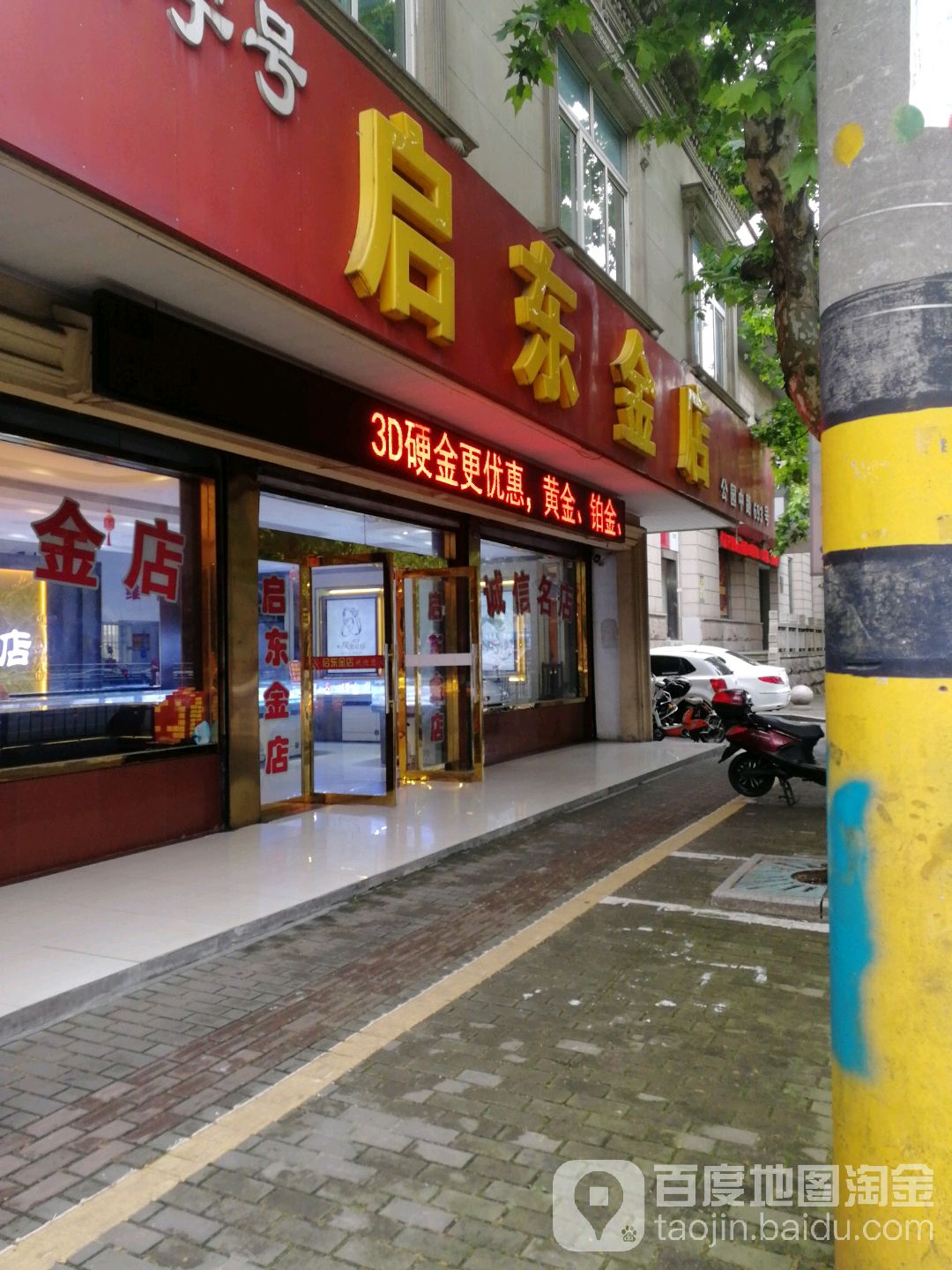 启东金店