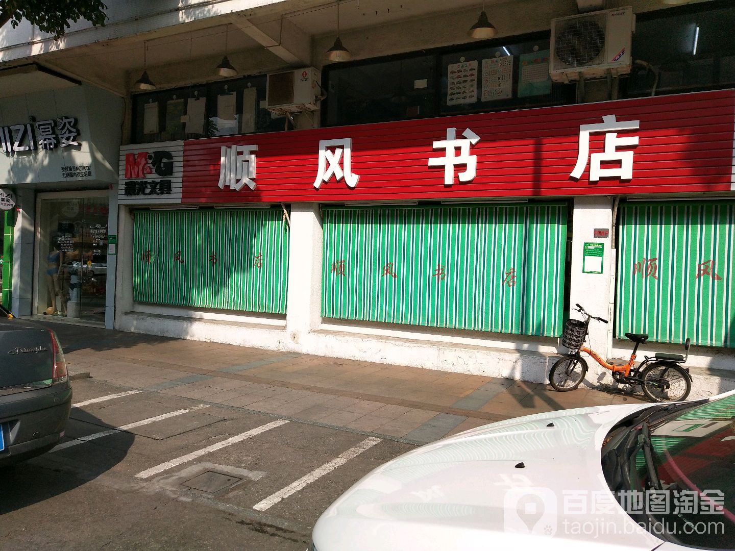 顺风书店