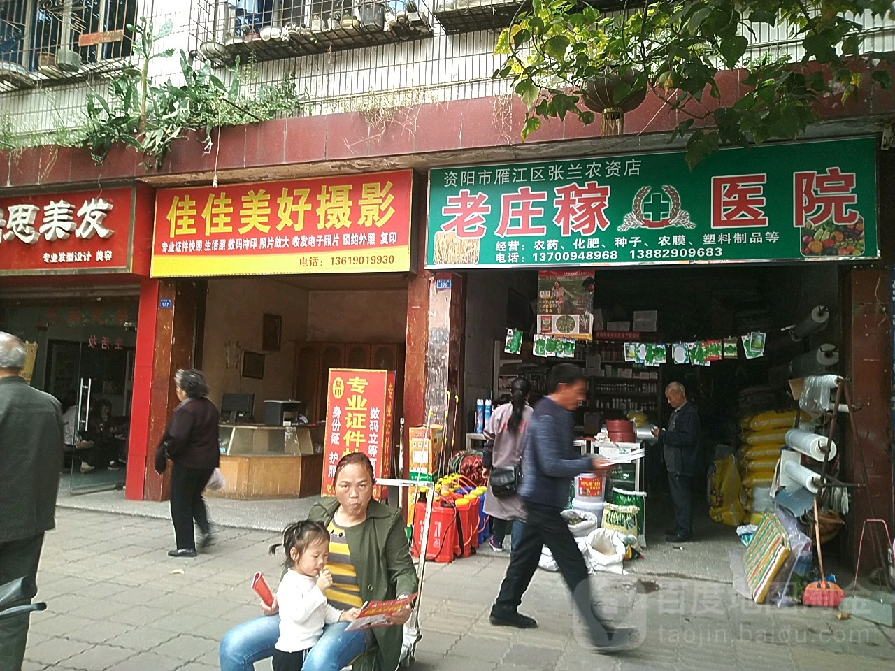 资阳市(雁江区张兰农资店)