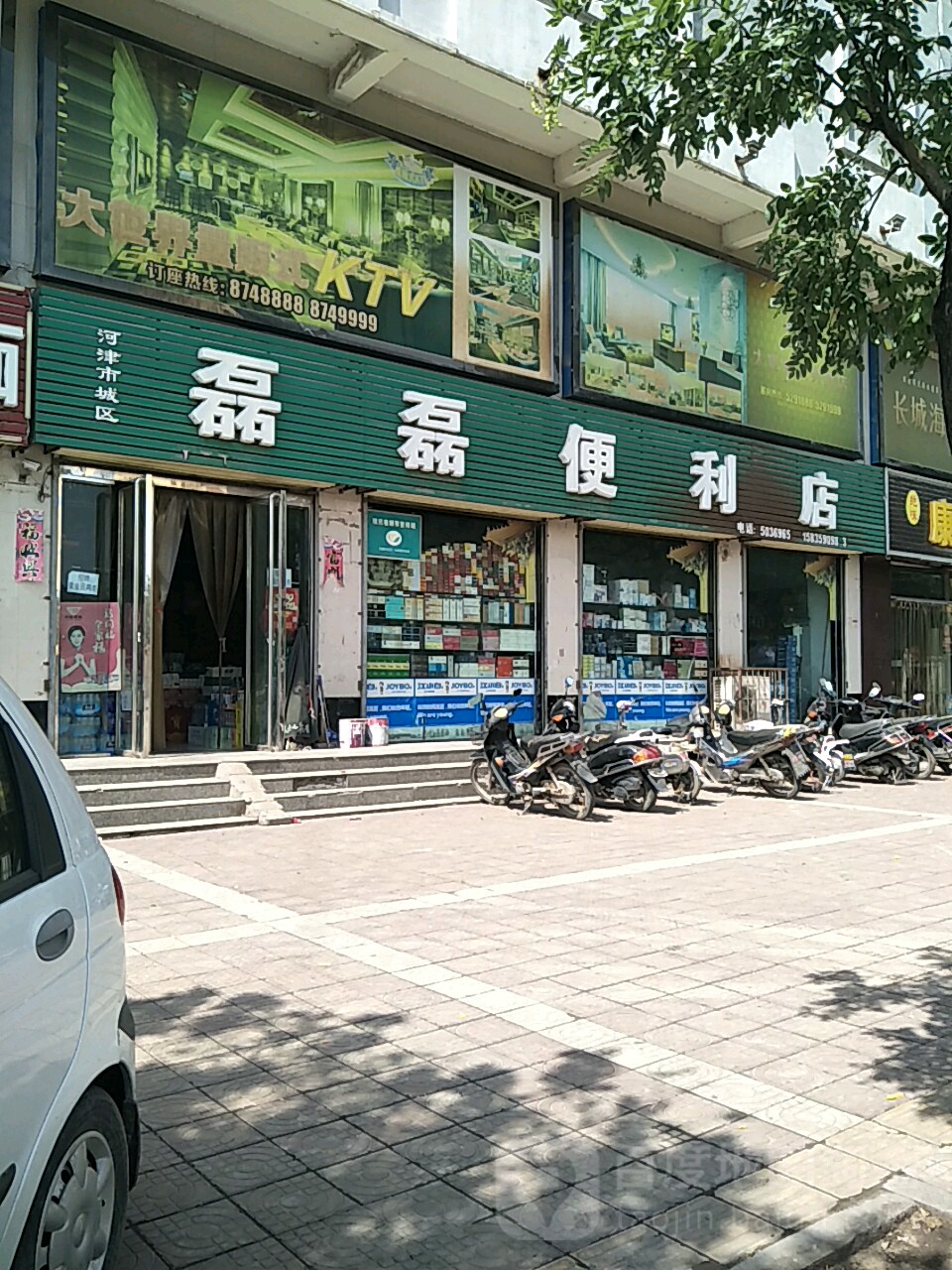 磊磊便利店