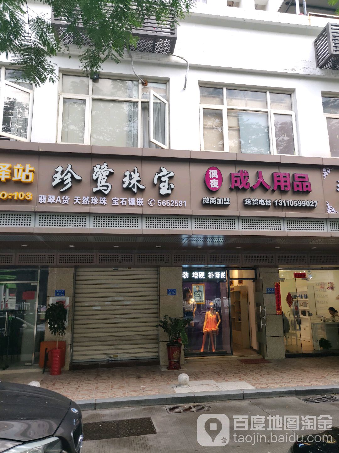 珍鹭珠宝(旗舰店)