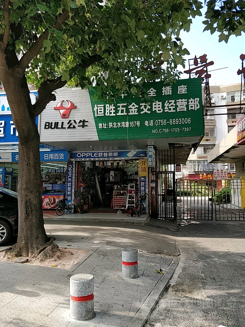 恒胜五金交电经营部(丽景花园店)