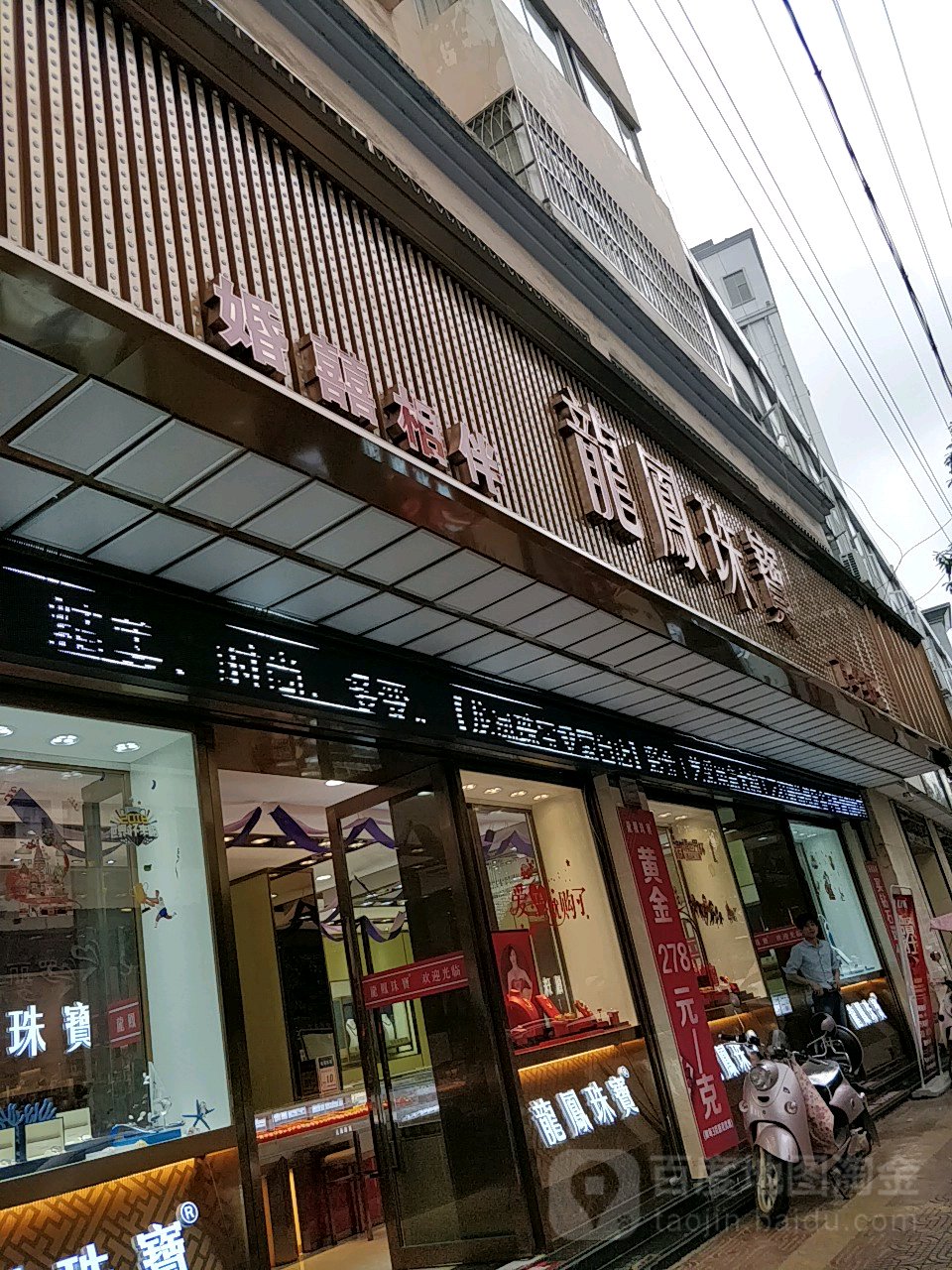 武汉龙凤珠宝店在哪(武汉龙凤珠宝店在哪个位置)