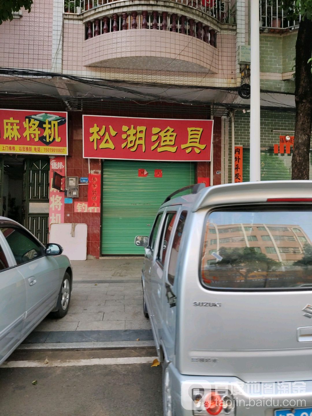 松湖渔具