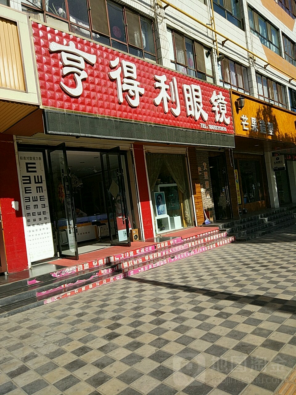亨得利眼镜(西环北路店)