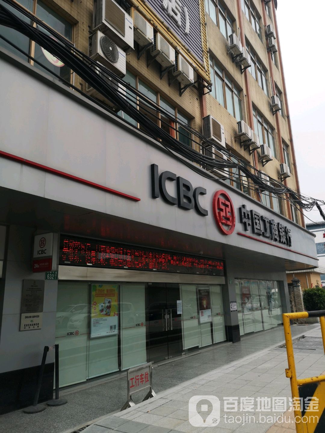 中国工商银行(广州花都新机场支行)