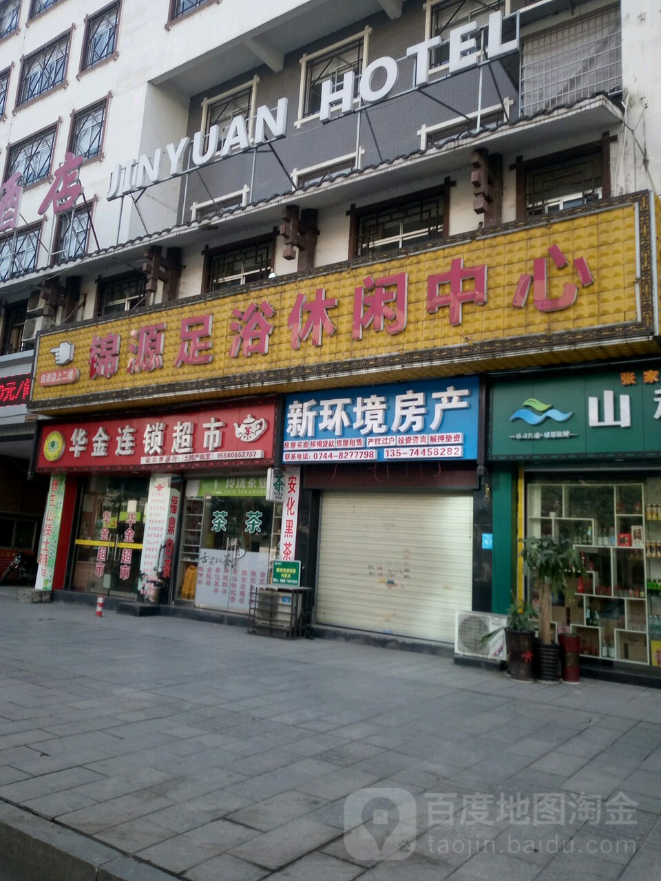 华金连锁大超(子午路店)