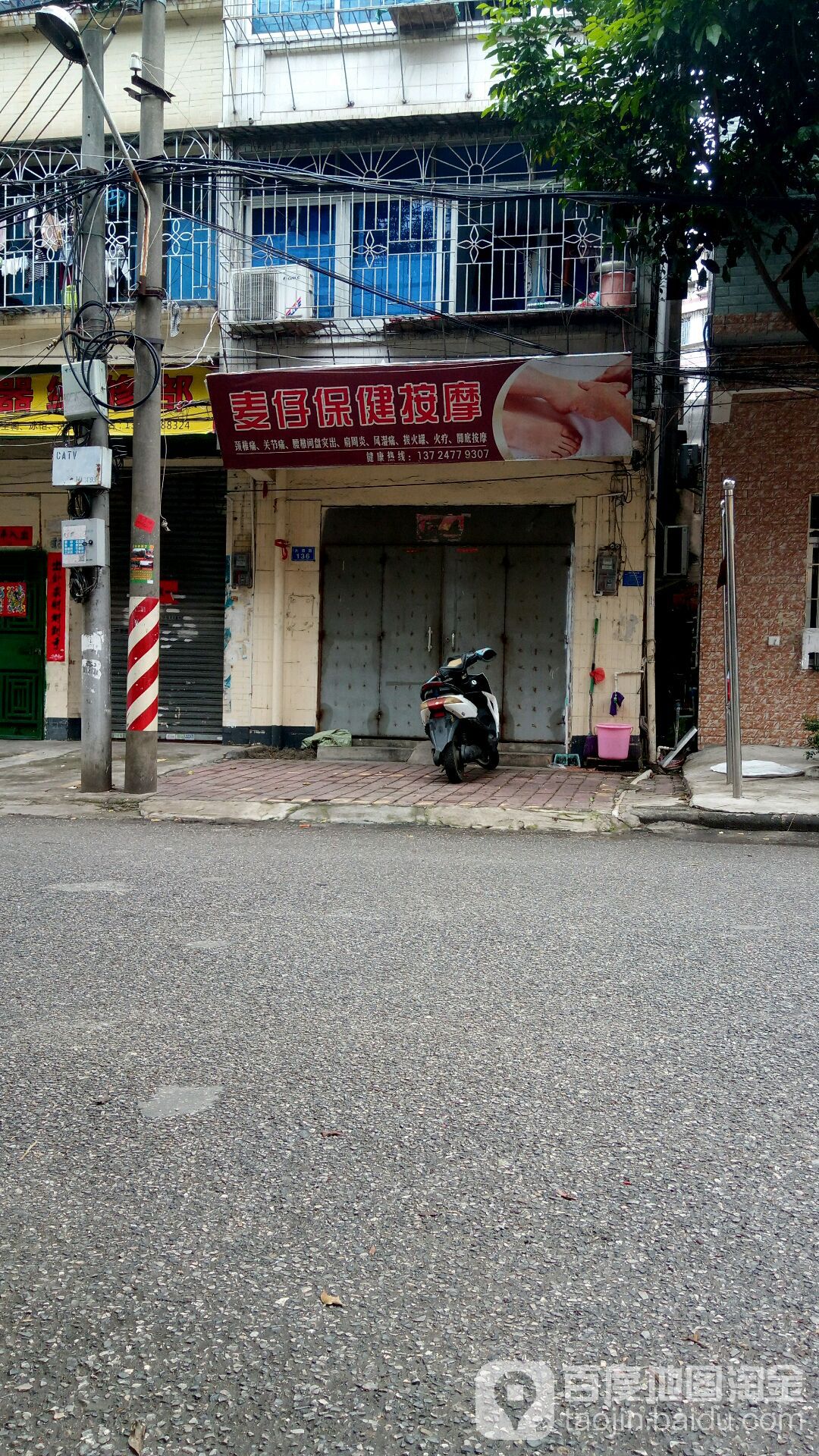 廉江麦仔保健按摩