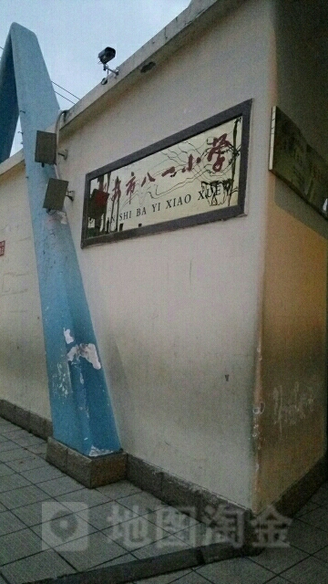 福安市八一小学