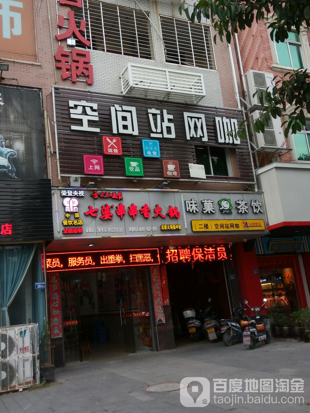 外星人网吧(空间站店)