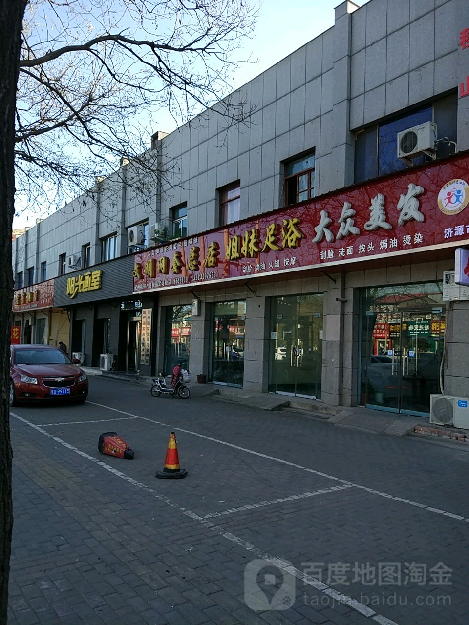 大众理发(北海大道店)