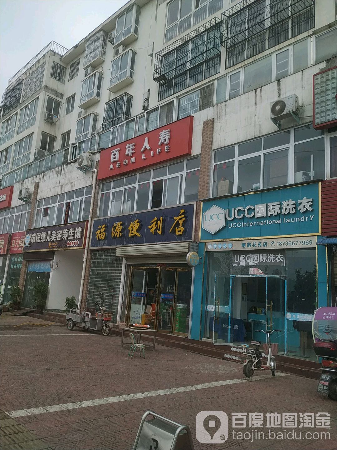 内乡县湍东镇福源便利店(菊韵花苑西北)