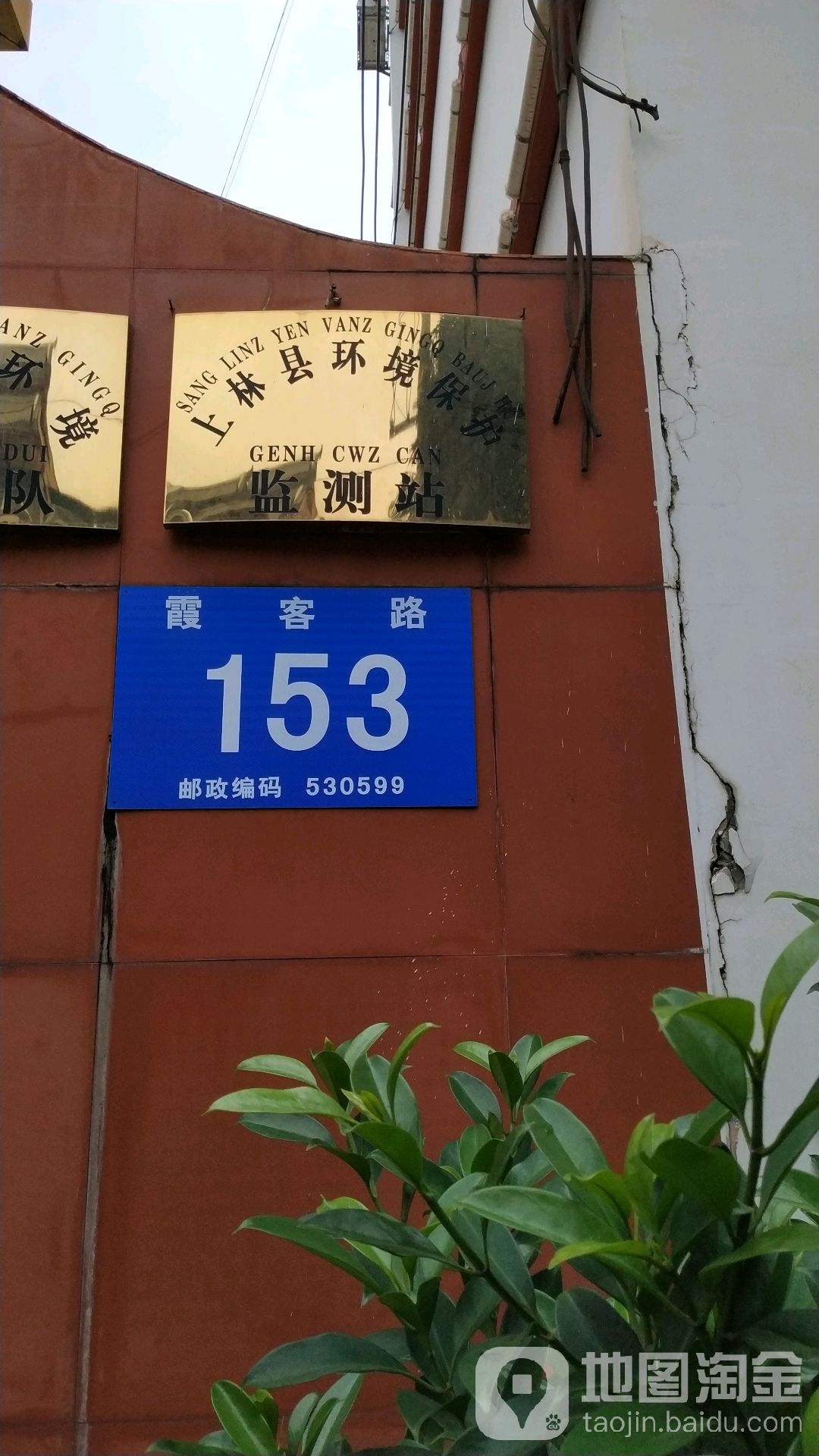 上林縣環境保護監測站(舊)
