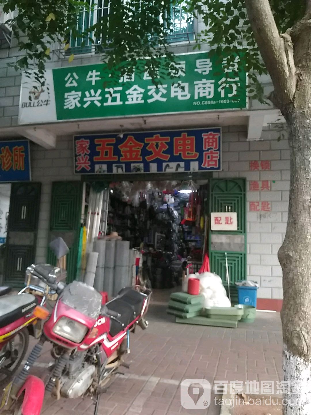 家兴五金
