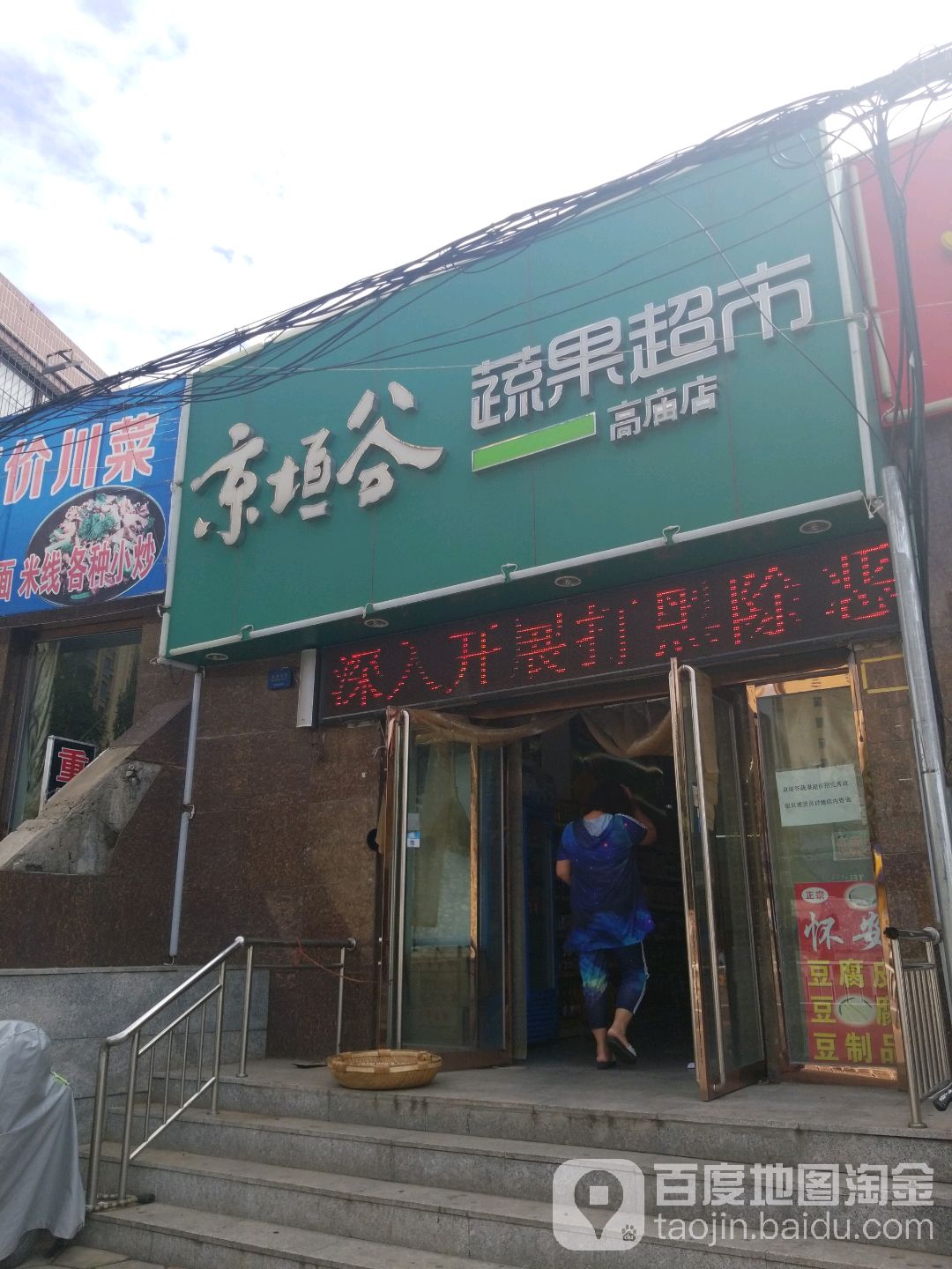 京垣谷su果超市(高庙店)