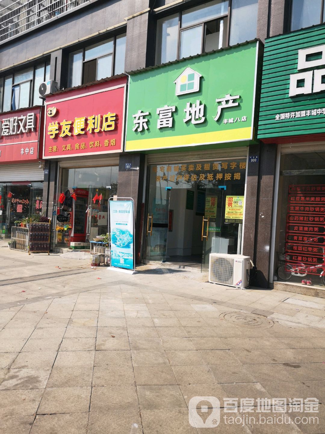 学友便利店