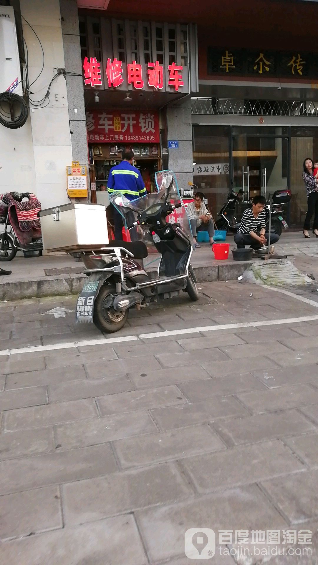 维修电动车