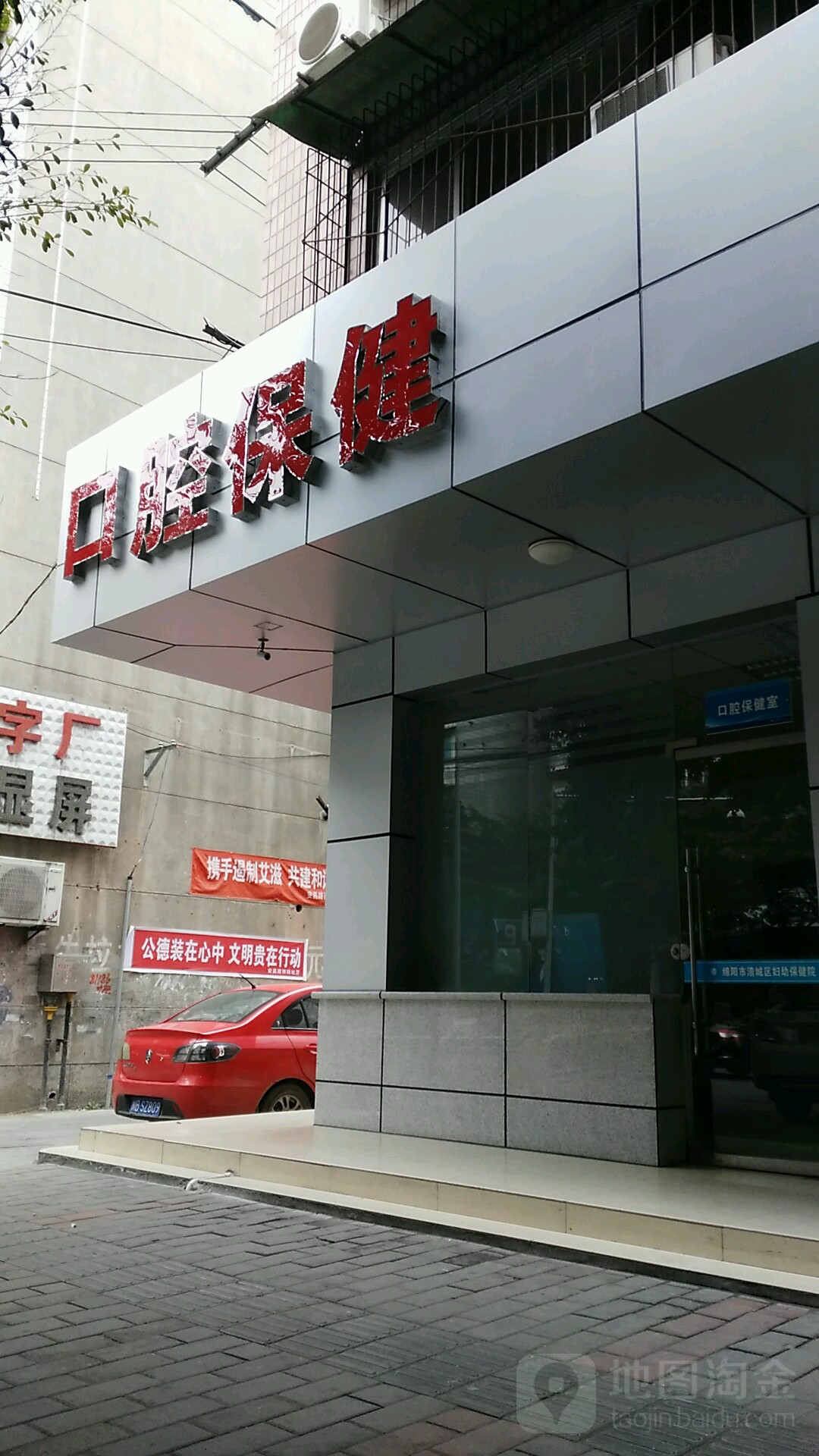 口腔保健室