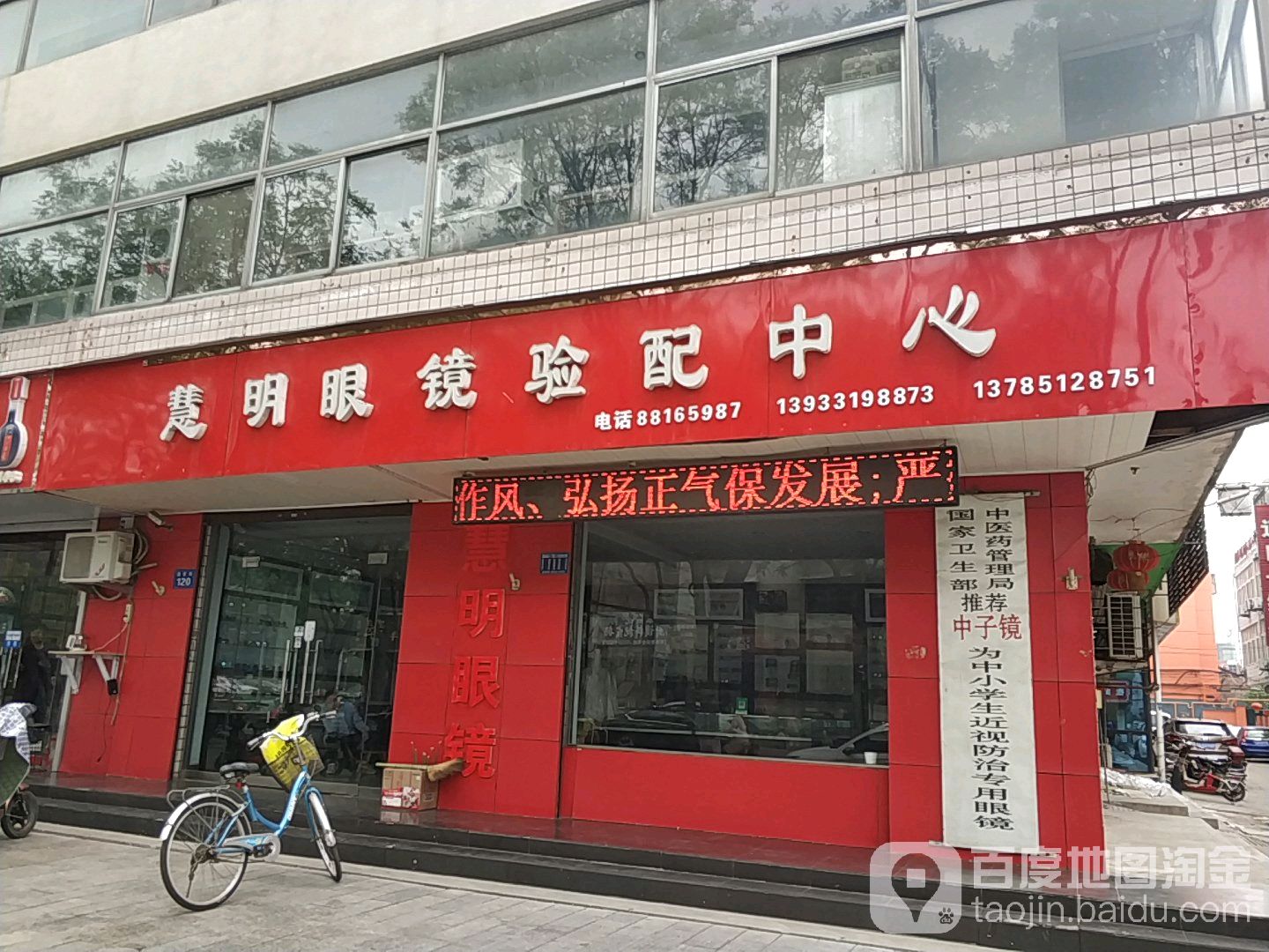 慧明眼镜验配中心(通安街店)