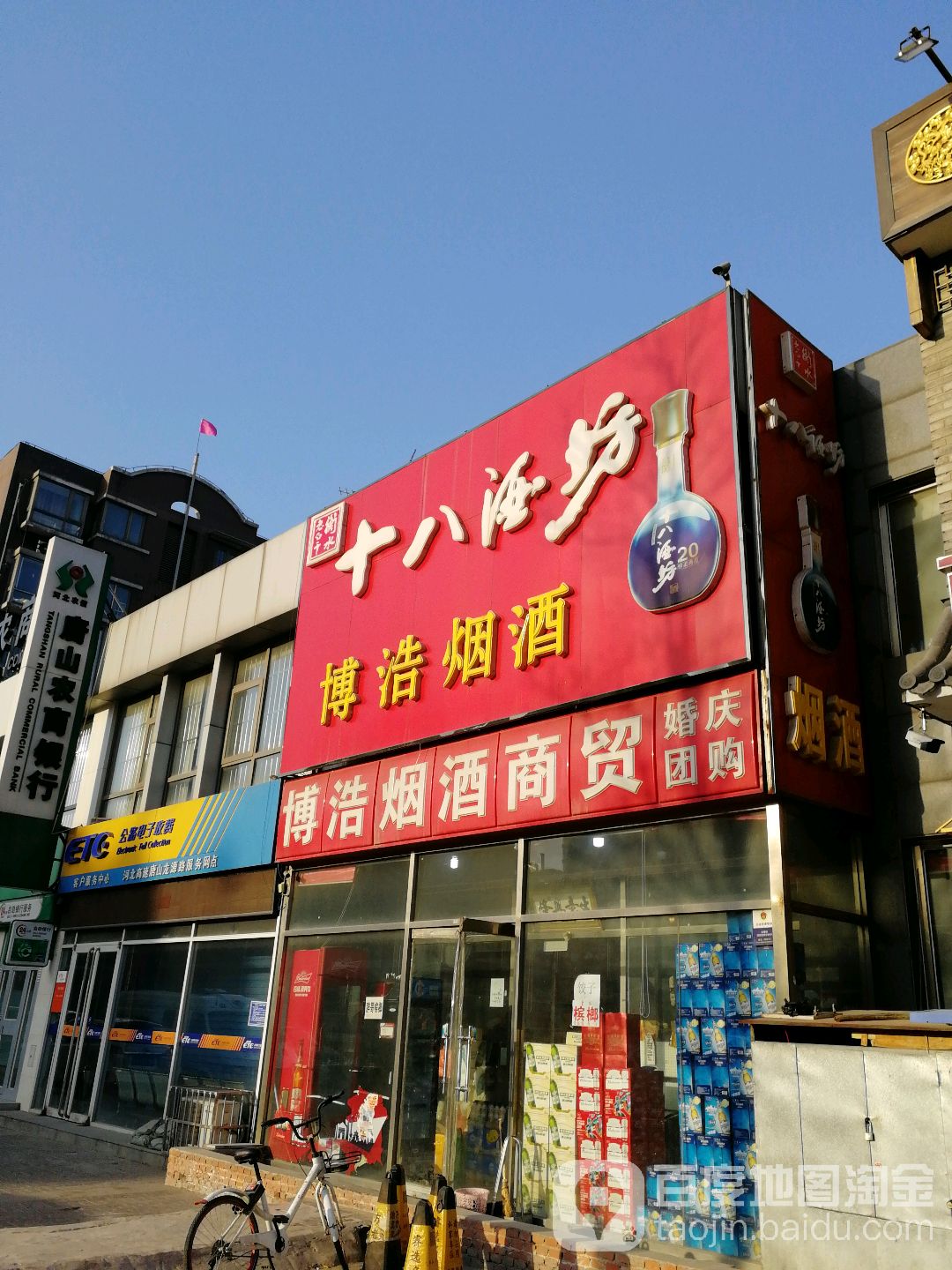 博浩烟酒商贸