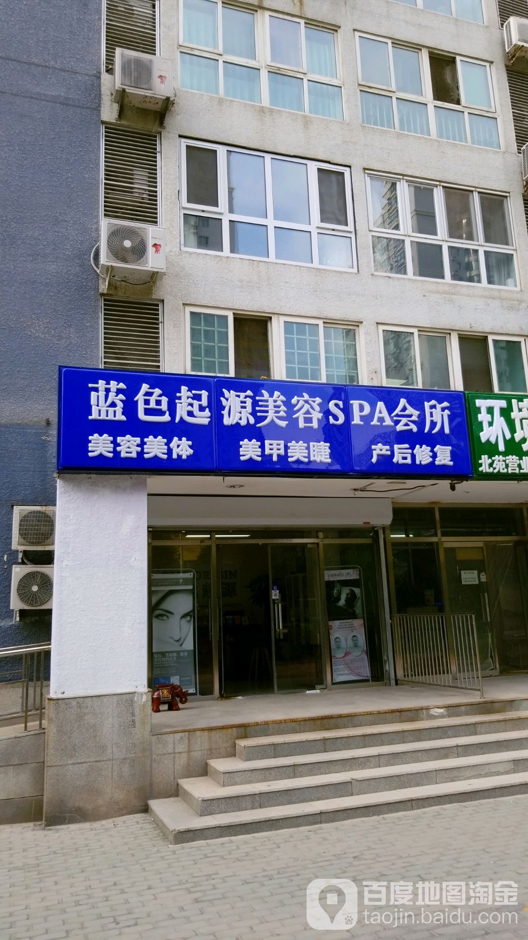 湖蓝起源美肤SPA(北苑店)