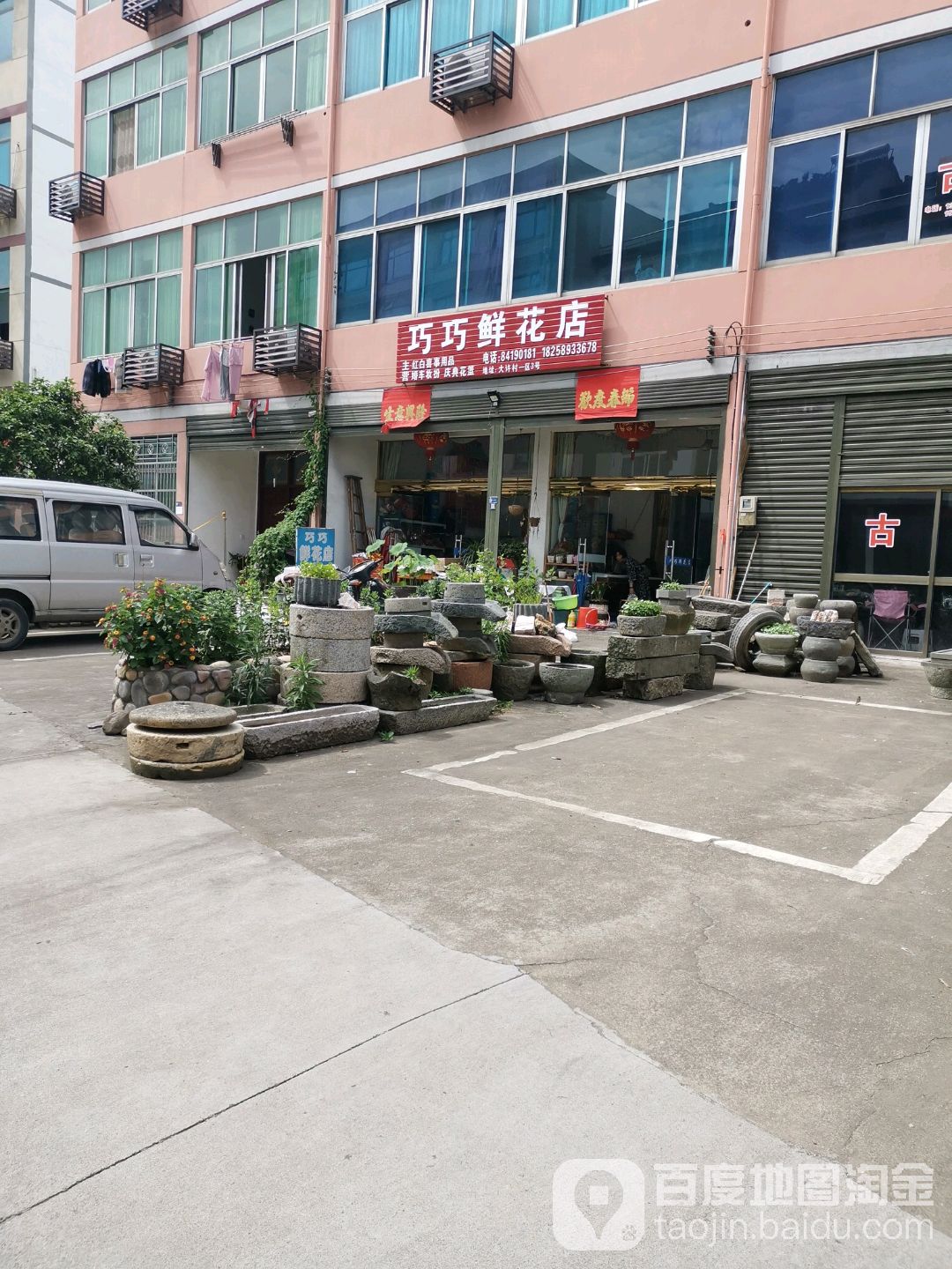 巧巧鲜花店