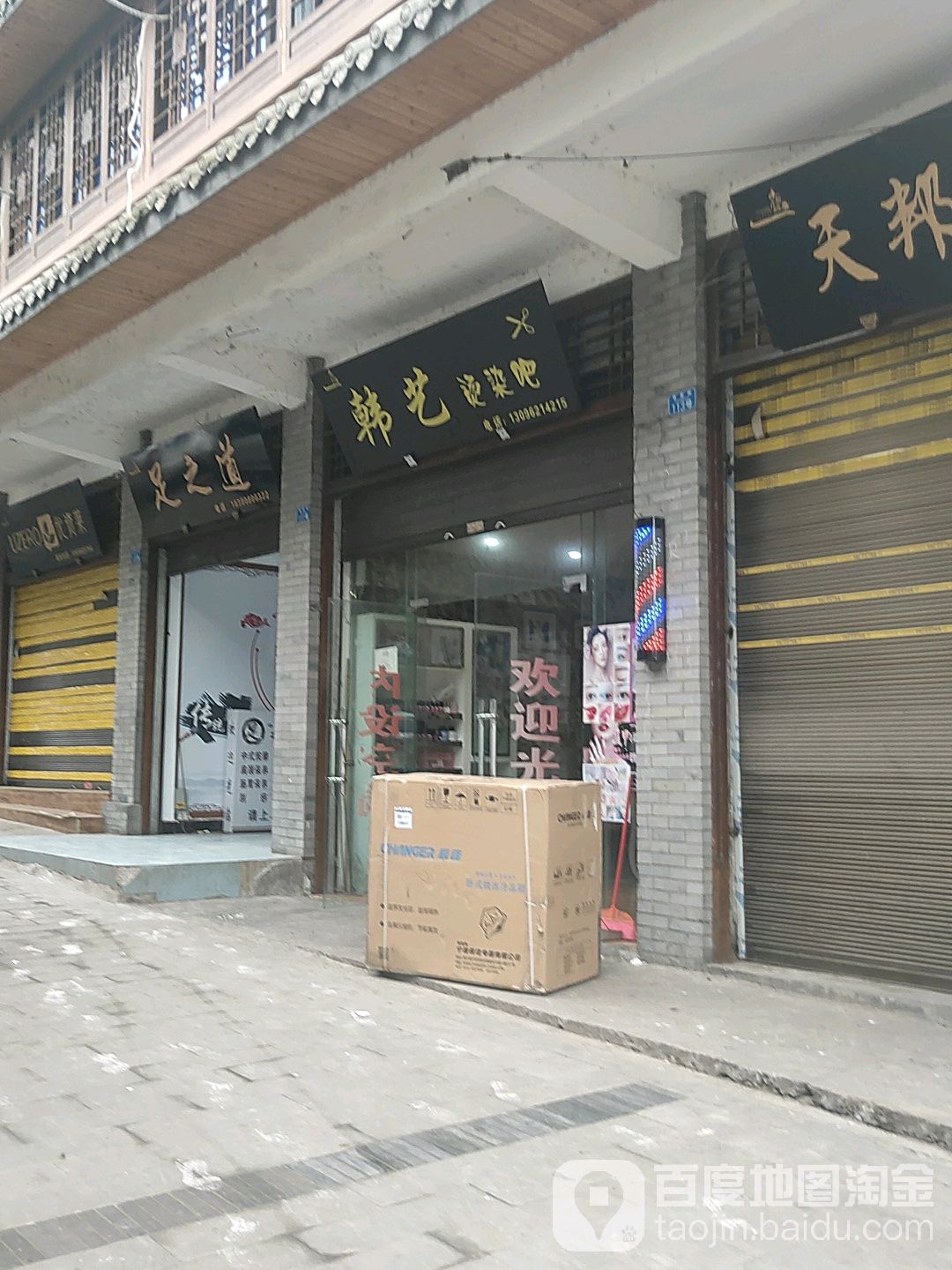 足知道(奎星路店)