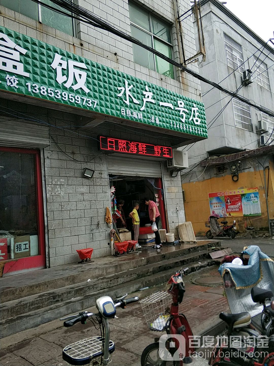 水产一号店