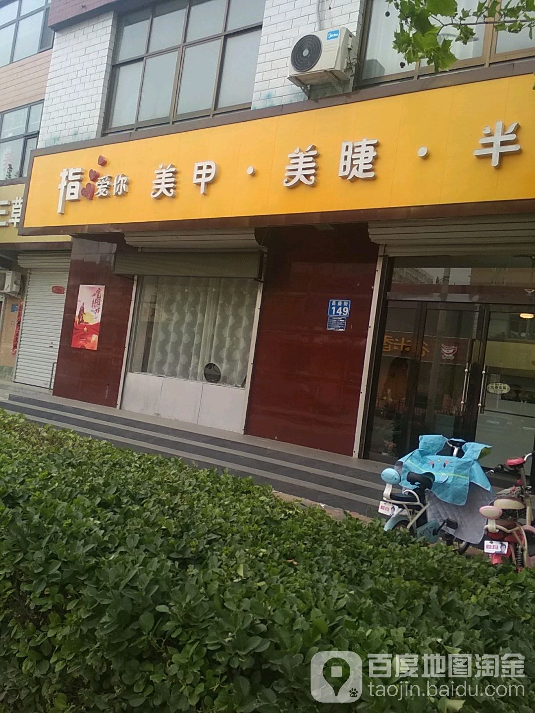 指爱美容(昌盛街店)