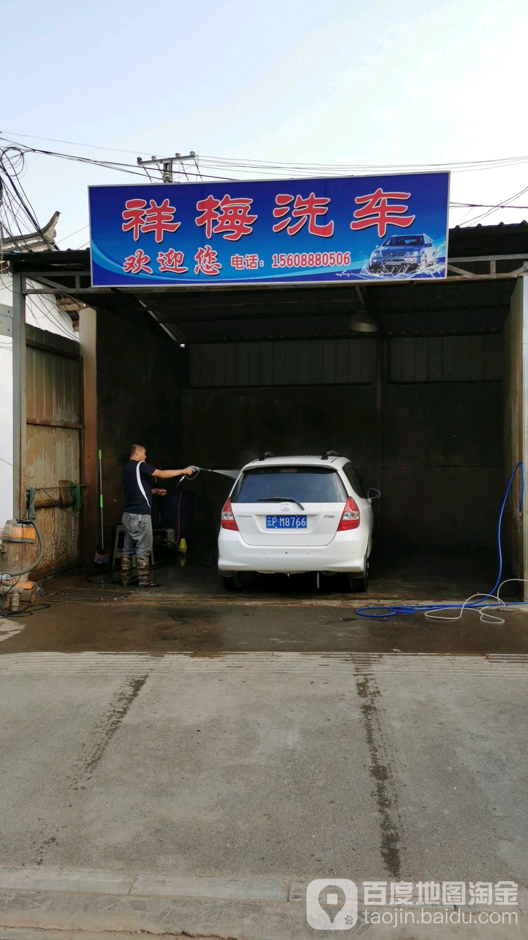 祥梅洗車