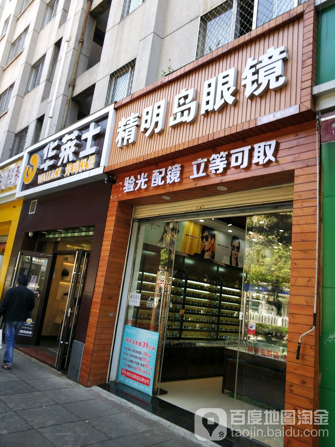 精名岛眼镜(秋苑小区店)