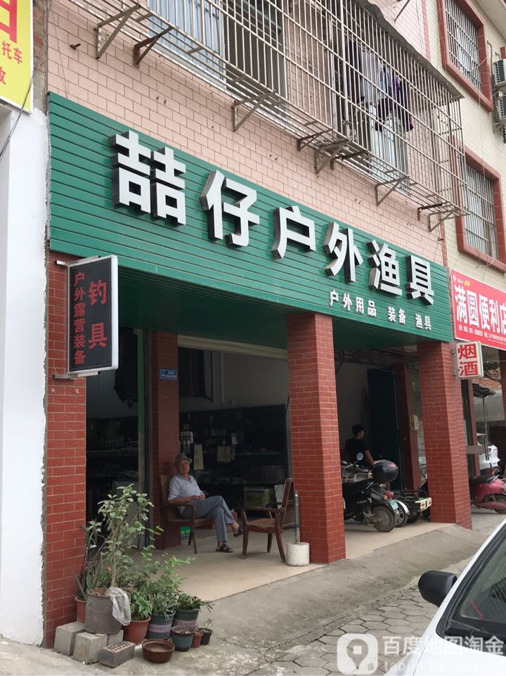 喆仔户外渔具