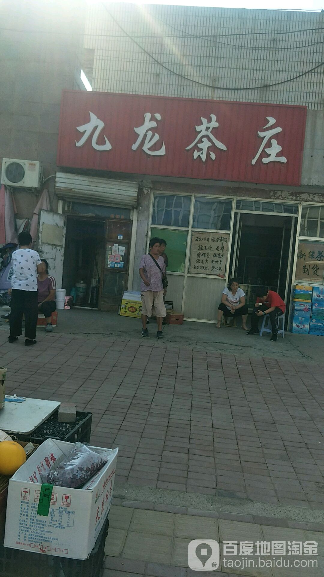 九龙茶庄(新城大街店)