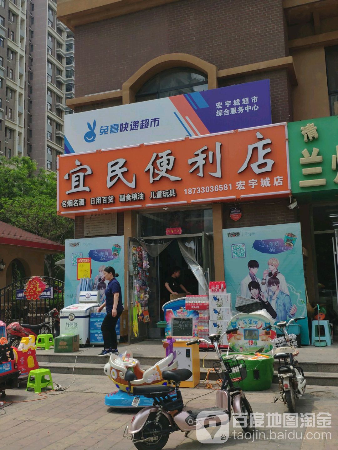 民宜便利店(宏宇城店)