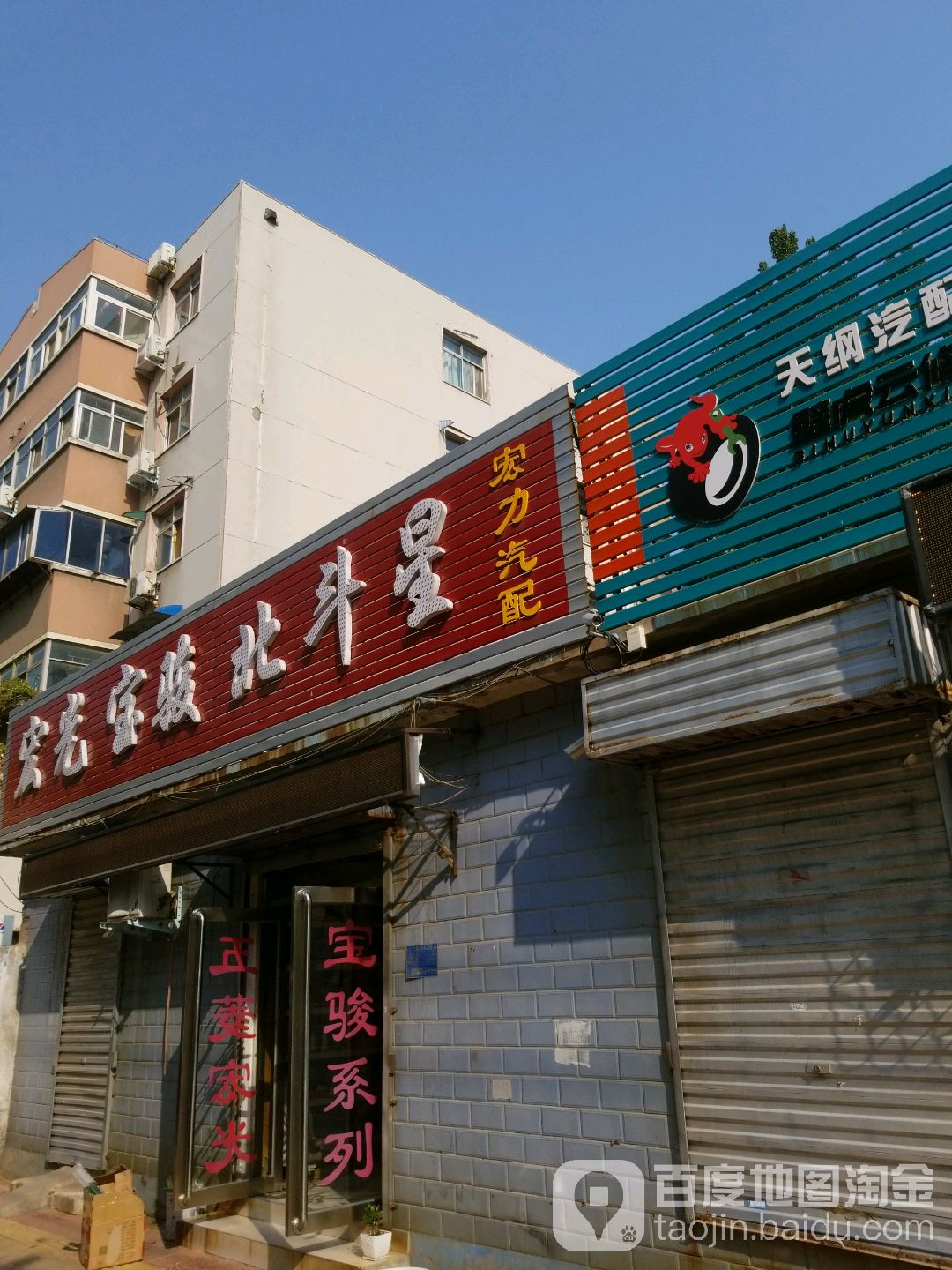 宏力汽配(科隆大道店)