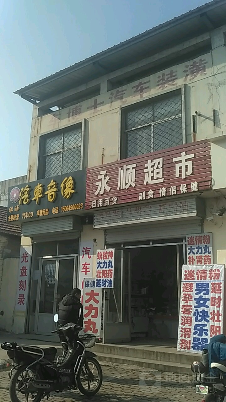 永盛超市(隆山路店)